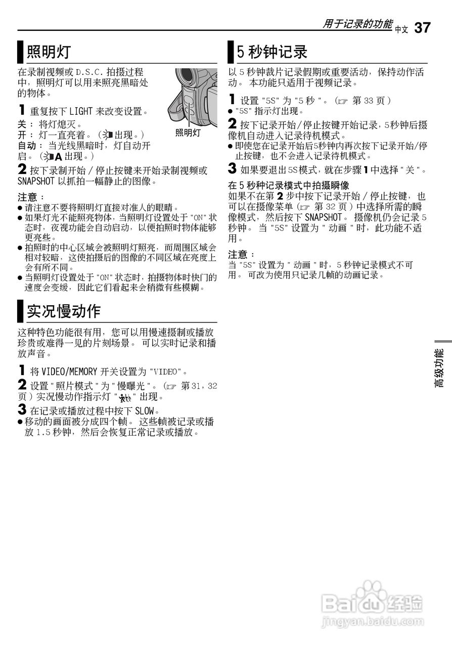 JVC GR-D270AC数码摄像机说明书:[4]