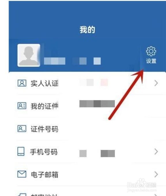 交管12123怎么删除账号