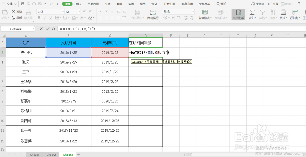 excel 小技巧 如何计算两个日期之间相隔多少年