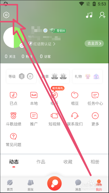 酷狗唱唱中如何关闭定向广告的推送设置