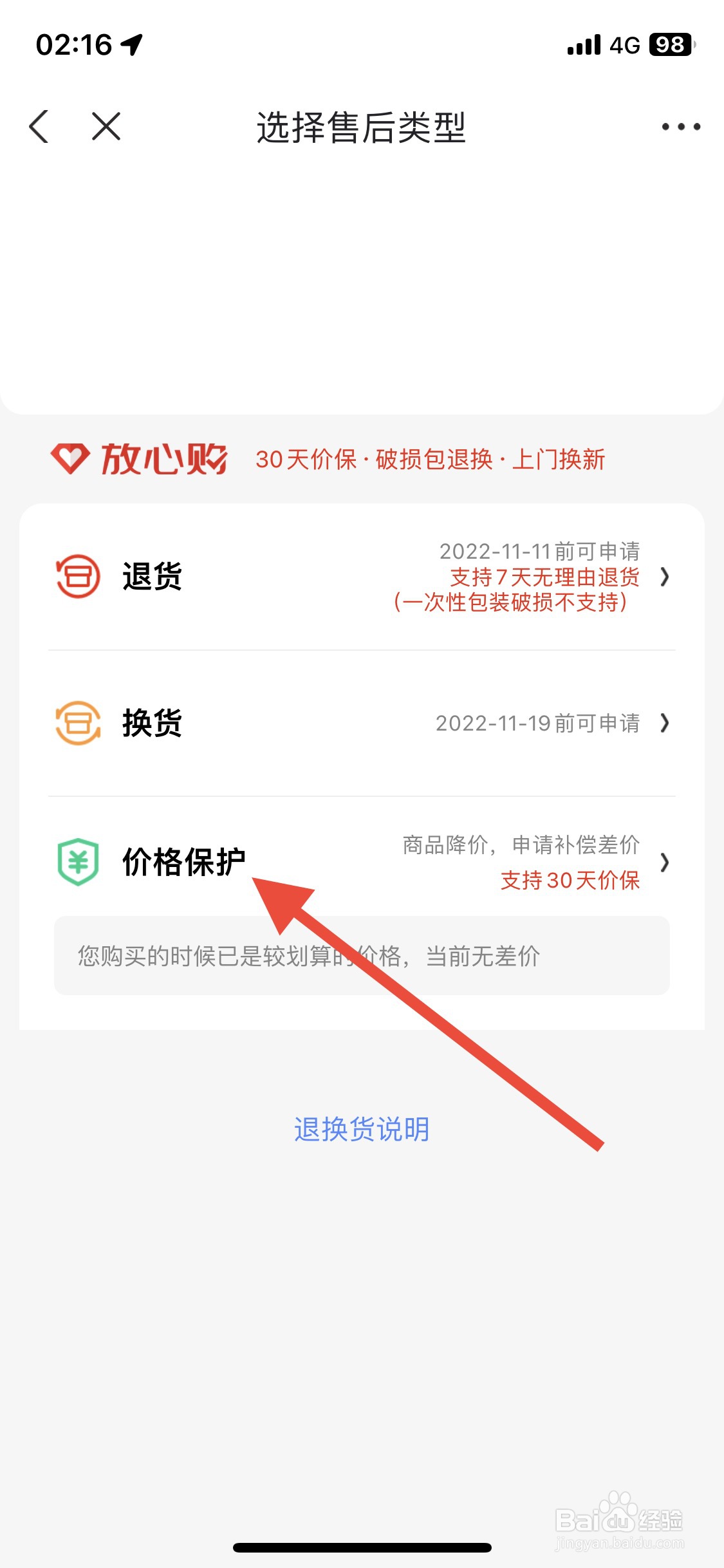 京东商城app怎样申请价格保护