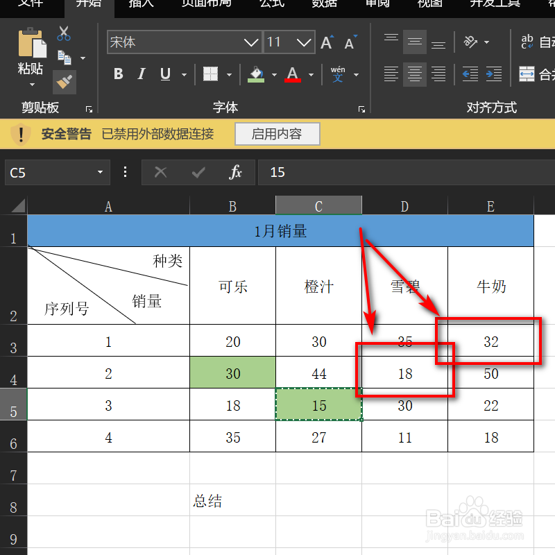在Excel表格中怎样重复上一步的操作