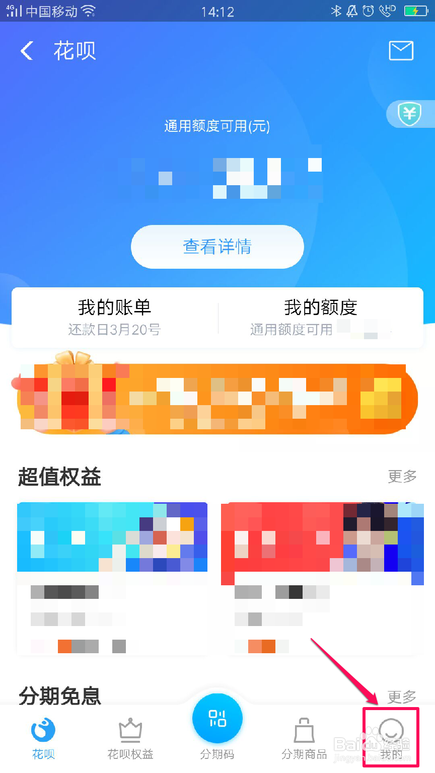 如何设置花呗自动还款？