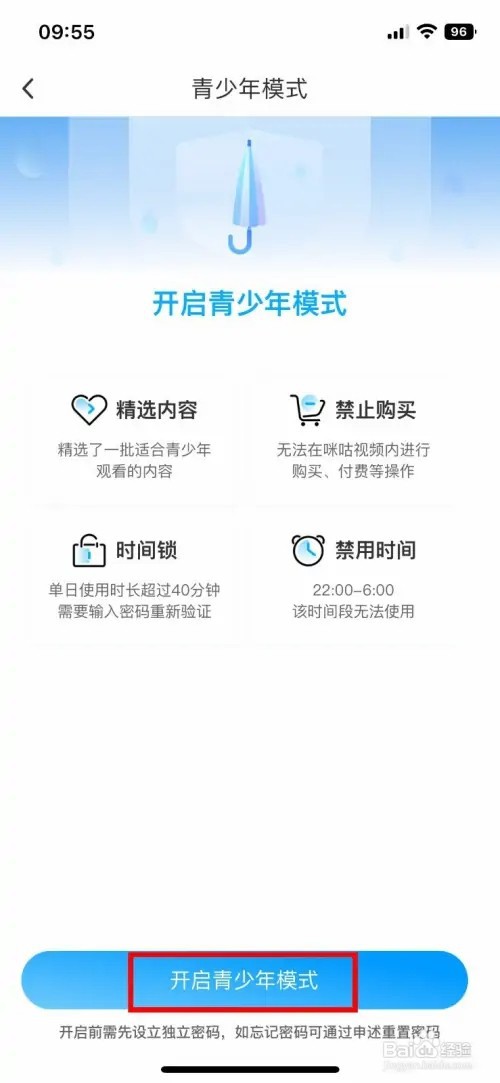 咪咕视频app怎样快速开启青少年模式