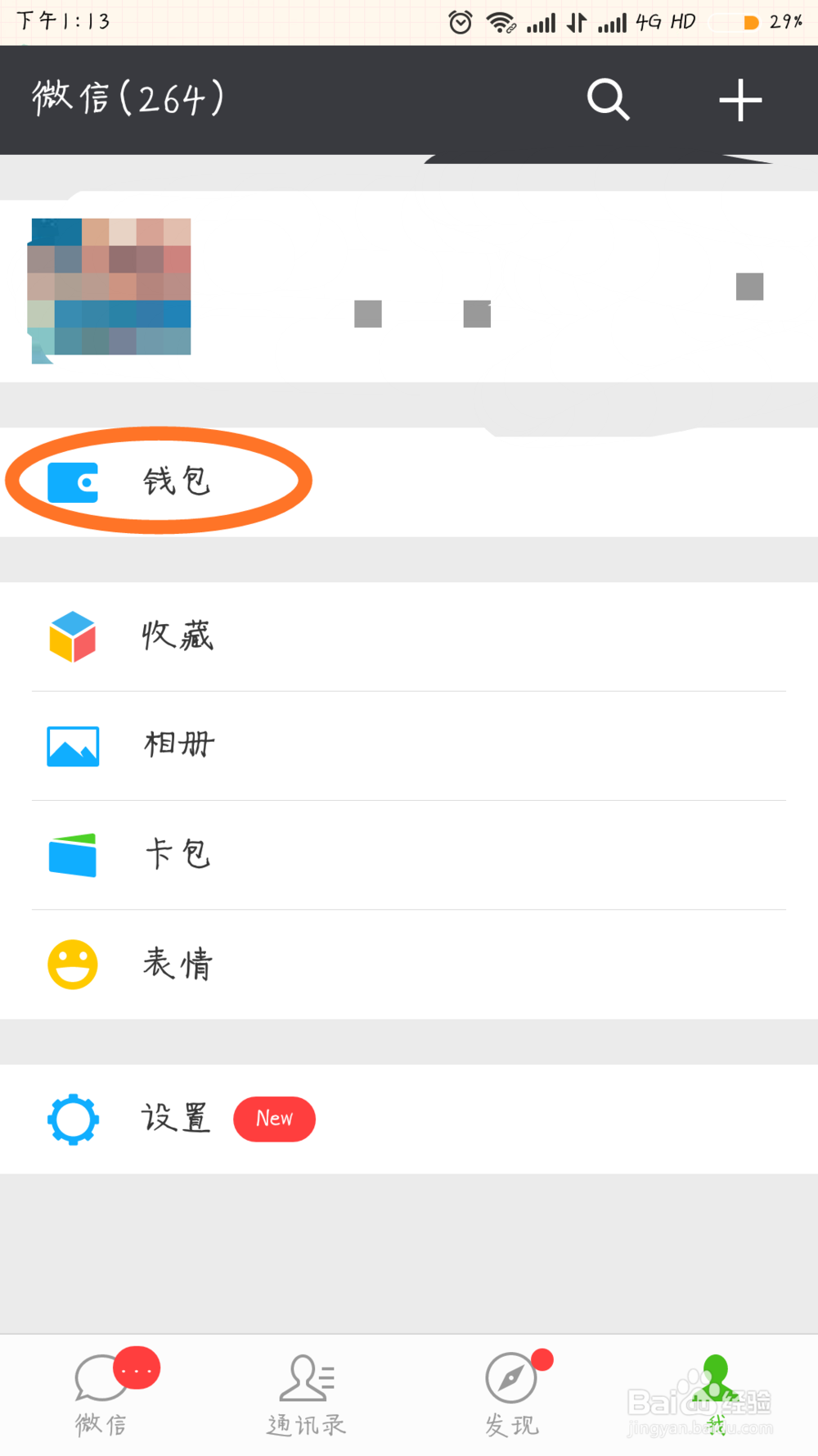 微信怎么更改支付密码