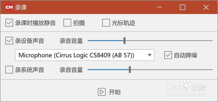 微课制作03-录制声音中的常见问题