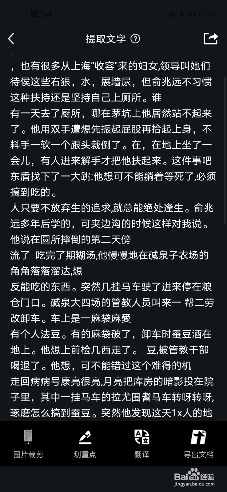 手机QQ怎么图片转文本