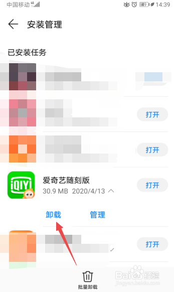 爱奇艺随刻版怎么卸载