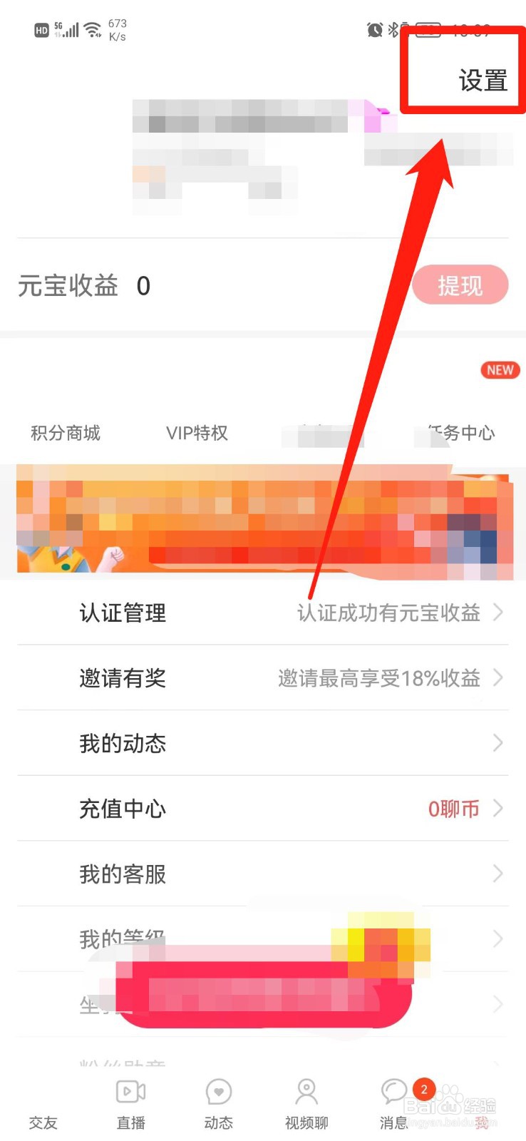 有聊青少年模式怎么设置