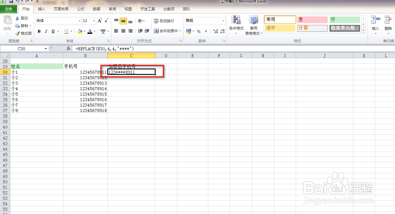 使用Excel给手机号码进行加密