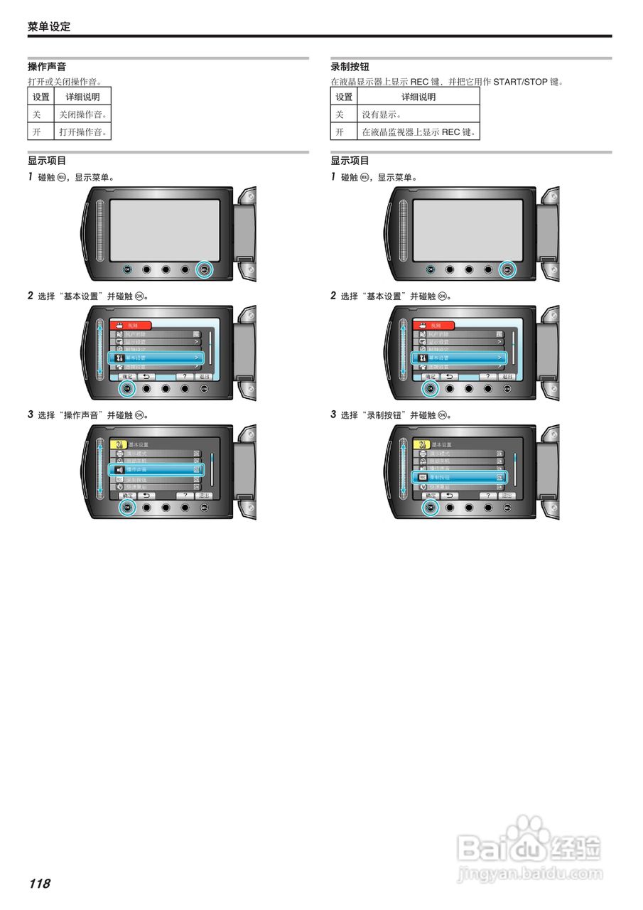 JVC GZ-HM300AC数码摄像机说明书:[12]