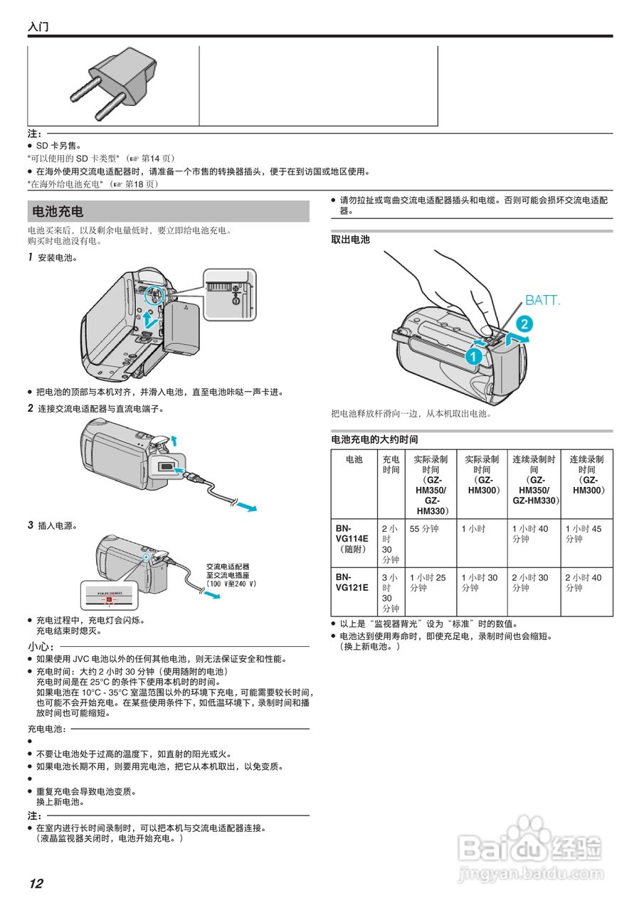 JVC GZ-HM300AC数码摄像机说明书:[2]