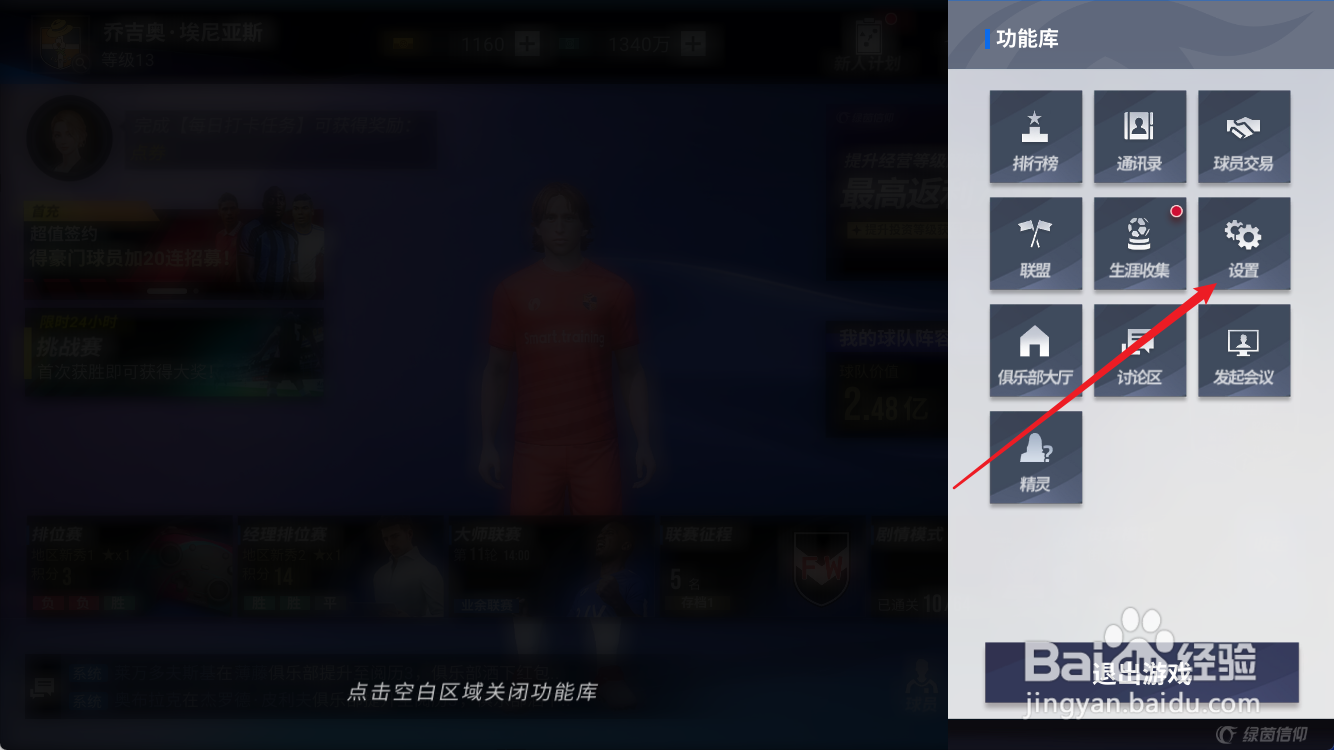 绿茵信仰怎么全屏