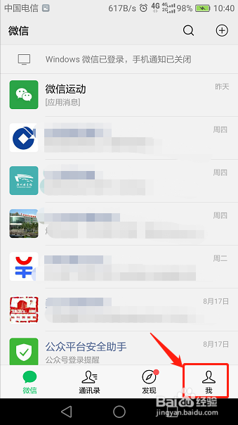 微信怎么查个人的转账记录