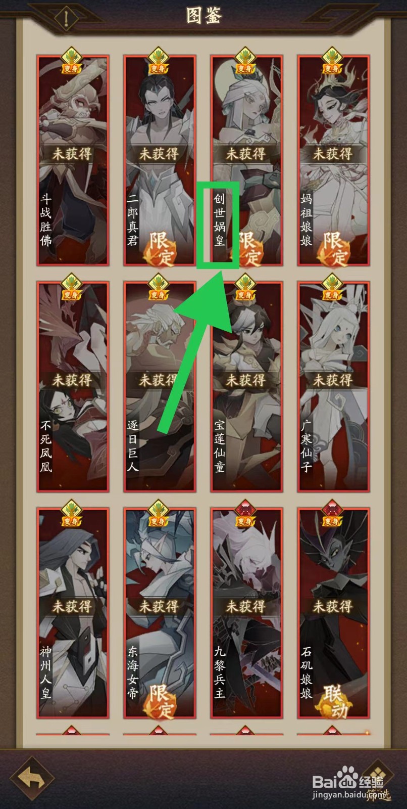 神仙道的创世娲皇怎么获取