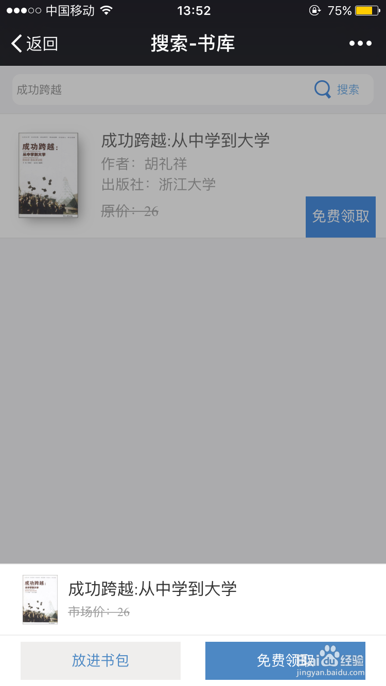 如何在云书平台上领取免费教材?