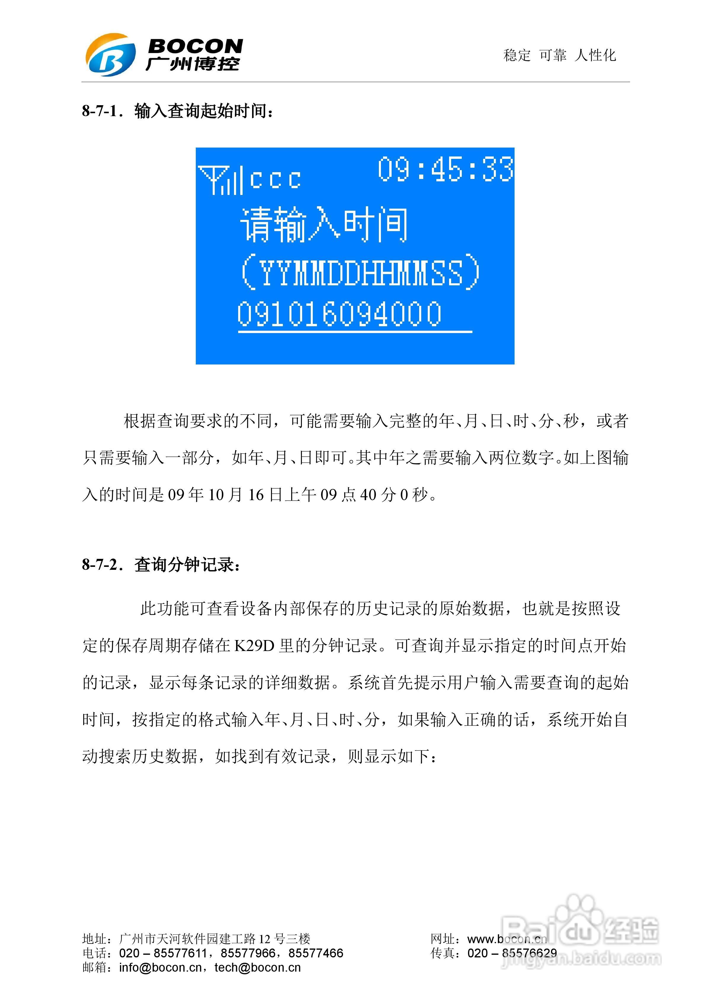 博控K29D油烟数据采集器使用说明书:[3]