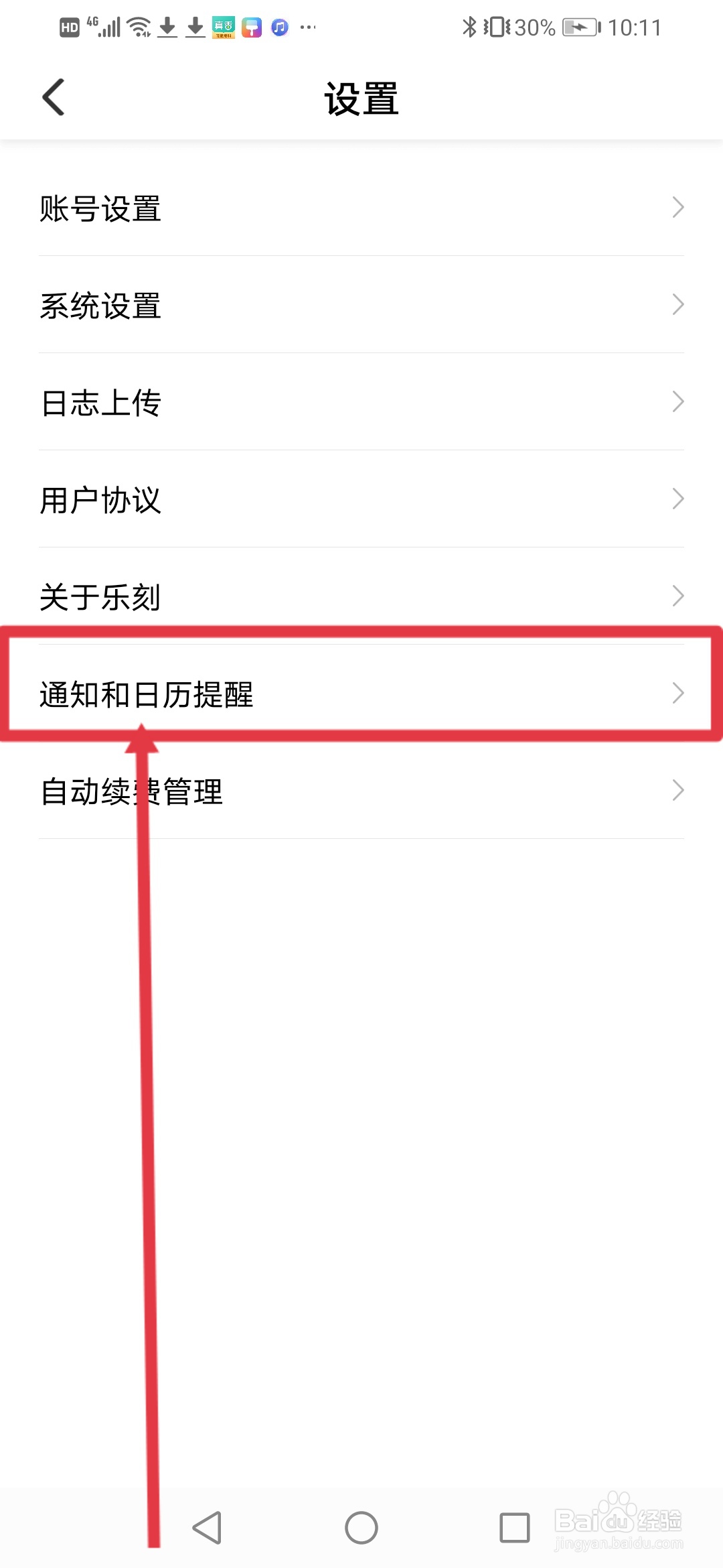 乐刻运动怎么开启运动提醒功能