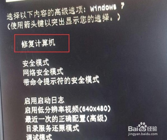 win7系统强制关机后无法开机怎么办