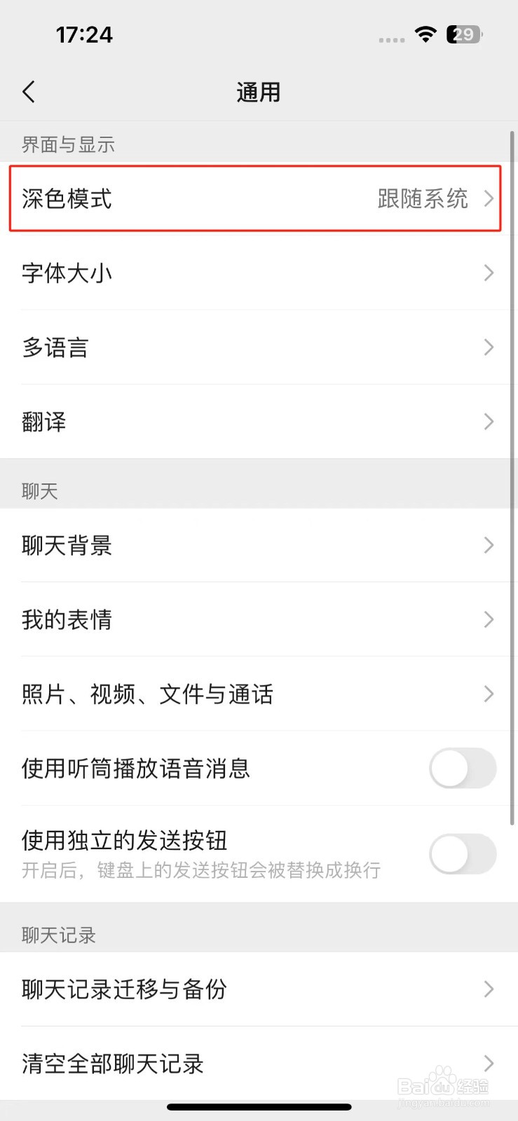 微信界面怎么设置普通模式？
