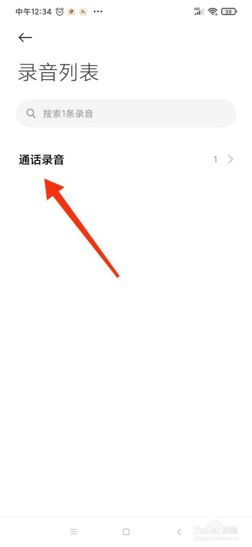 红米note8通话记录怎么删除