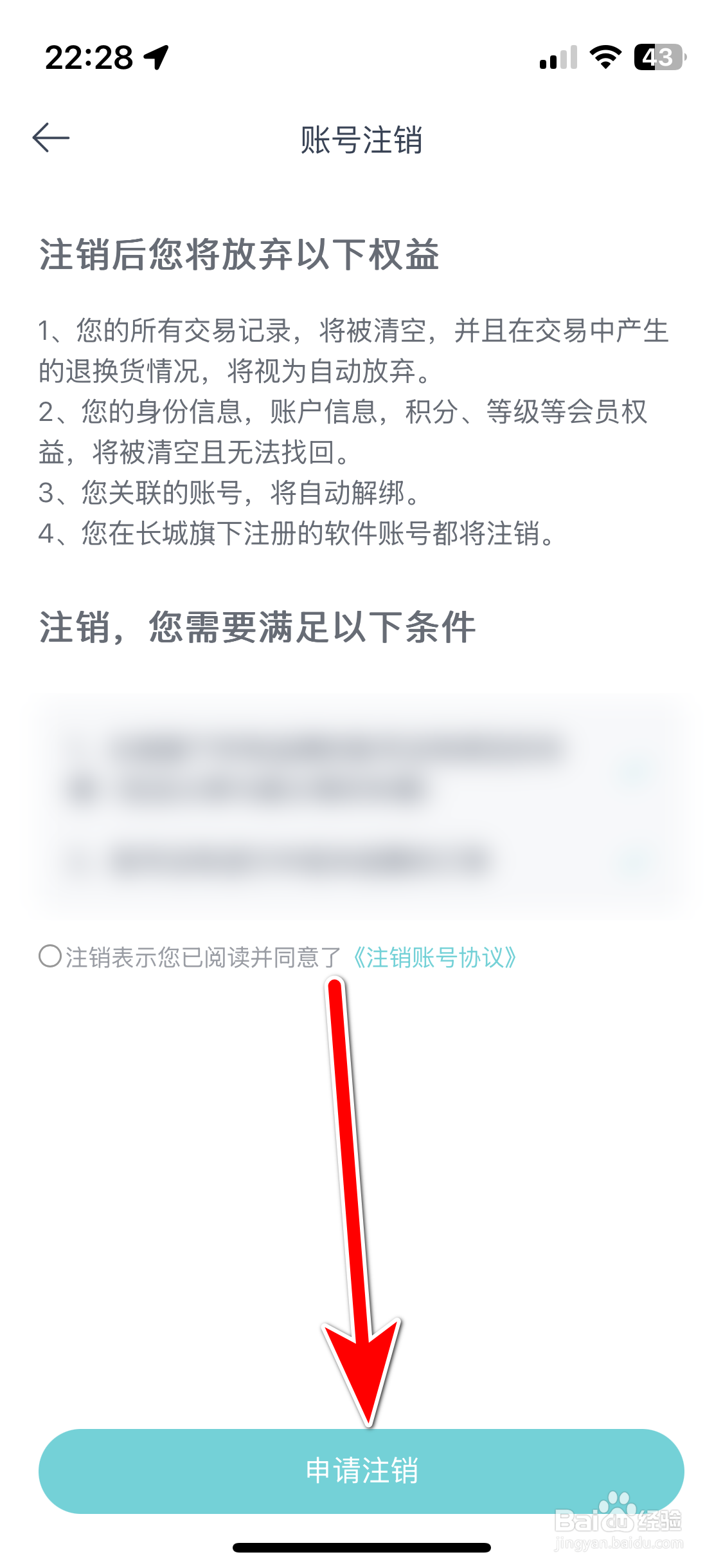 欧拉ORA如何申请注销账户