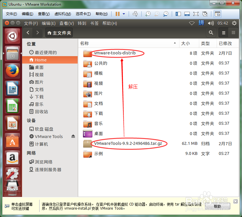 虚拟机VM下linux系统安装VMware Tools