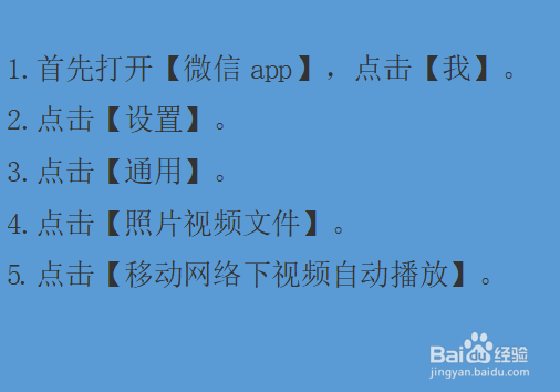 如何关闭/开启微信移动网络视频自动播放？