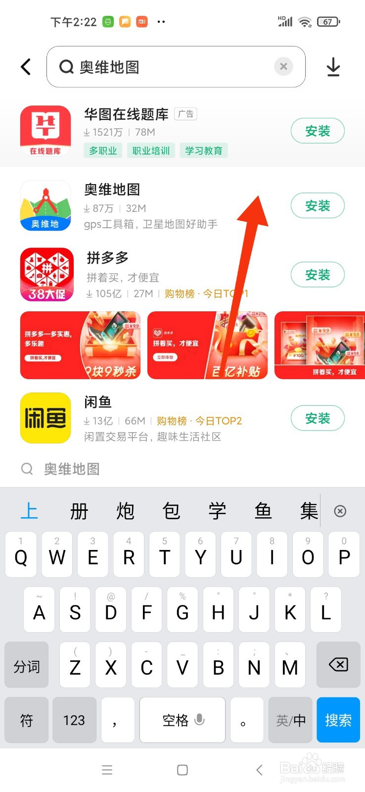 奥维地图手机版