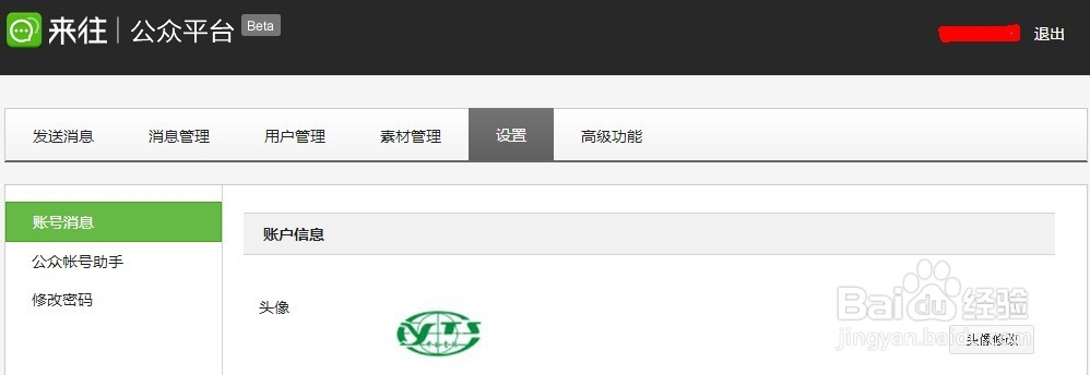 <b>来往公众平台如何更改密码【图文】</b>