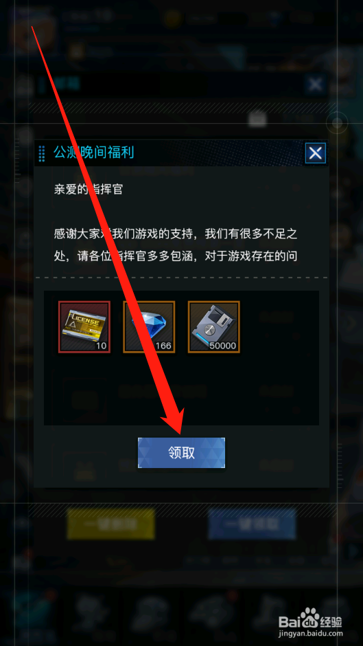零之战线如何领取邮件道具