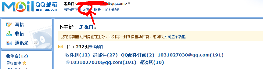 怎么将QQ邮箱的登录名自定义