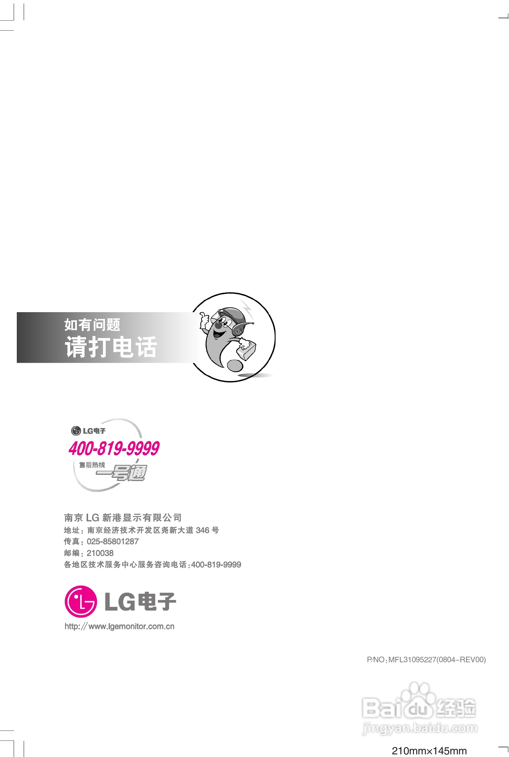 LG L226WU液晶显示器使用说明书:[1]