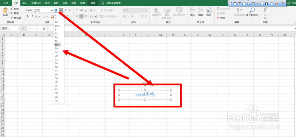Excel表格如何插入艺术字