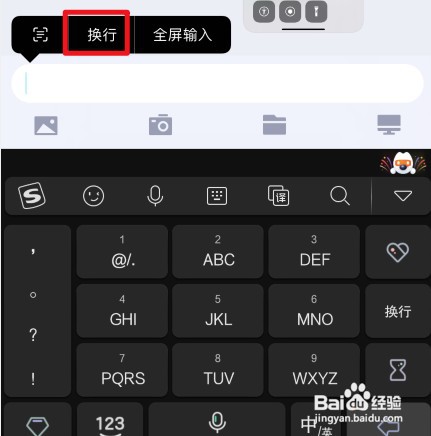 iphone怎么操作才能换行
