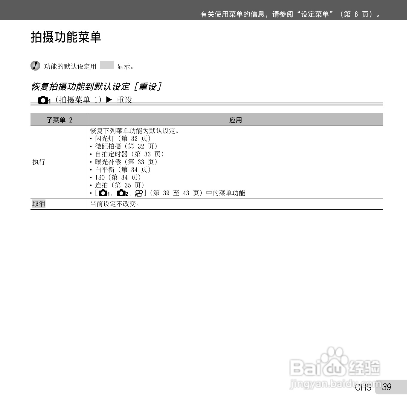 奥林巴斯SZ-30MR数码相机使用说明书:[4]