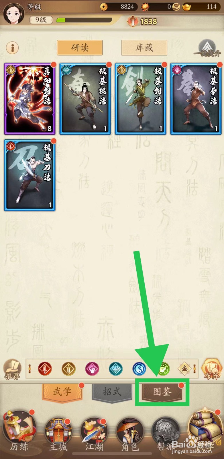 无名江湖怎么查看吸星魔功的等级