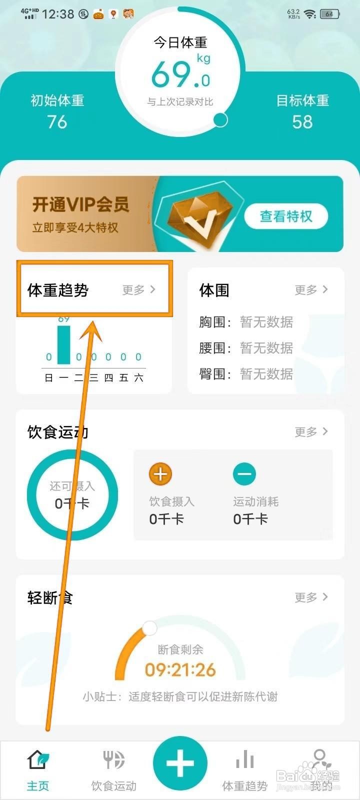 如何在《减肥减脂打卡》删除体重记录?