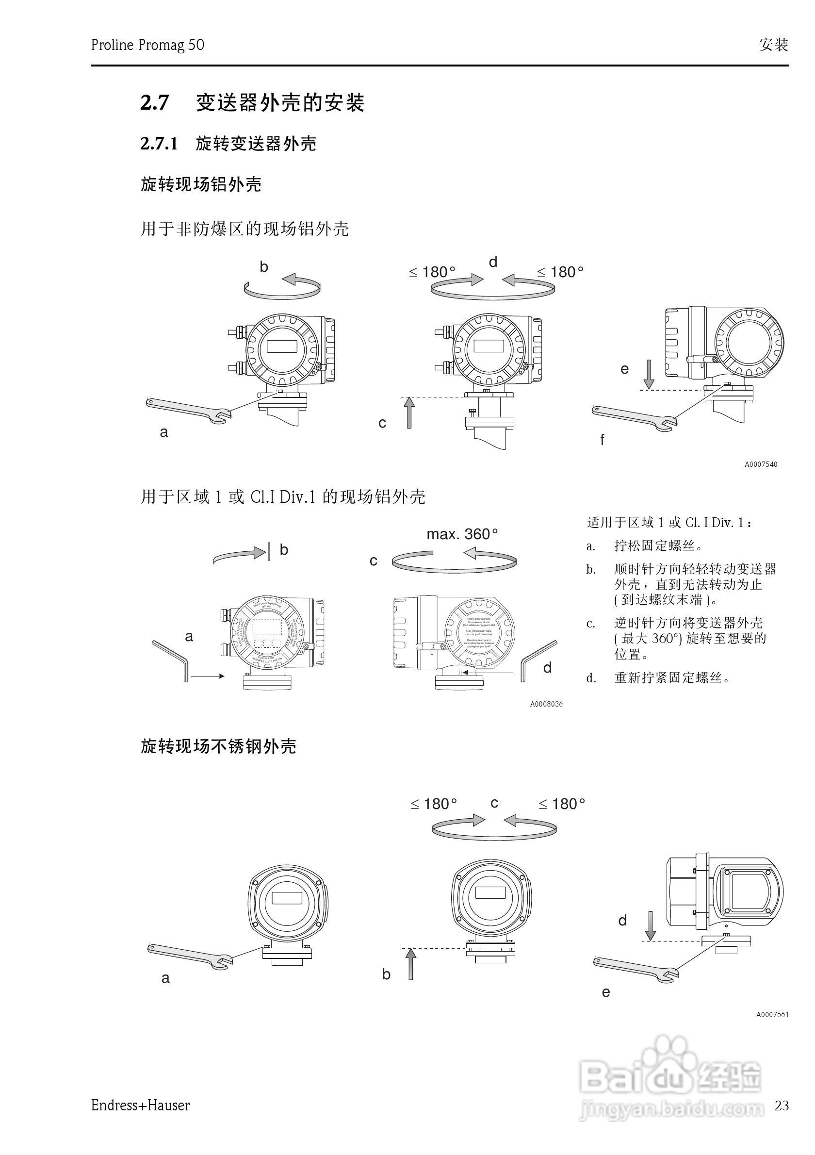 德国E+H电磁流量计中文说明书:[3]