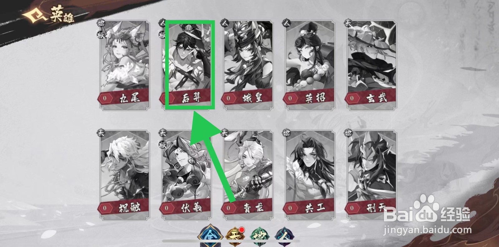 花语卷怎么查看后羿的角色简介