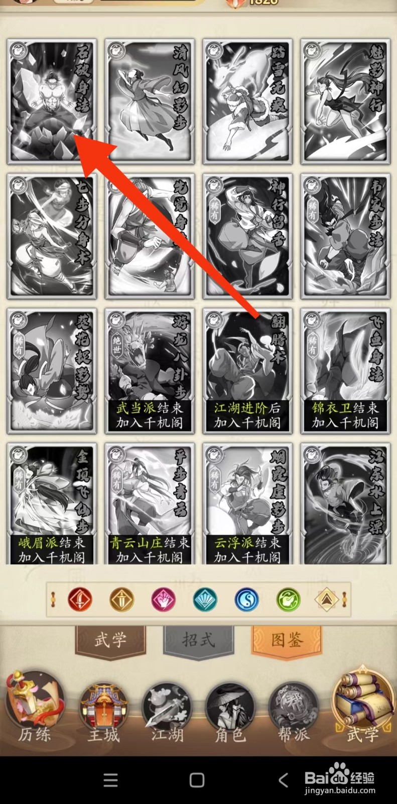 无名江湖怎么查找石破身法的【轶事】