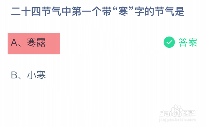 蚂蚁庄园小课堂2024年10月8日最新答案