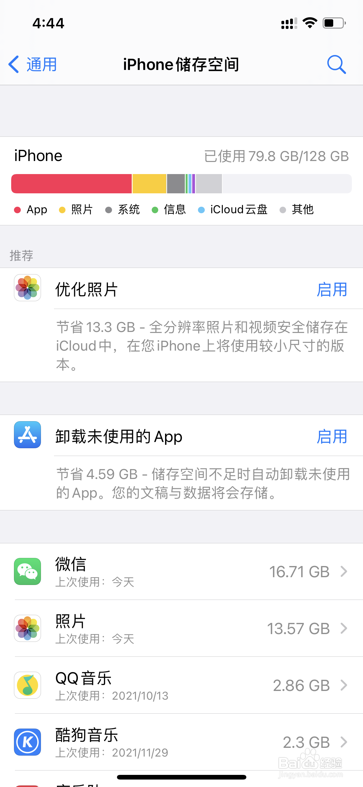 苹果手机怎么查看剩余空间容量？