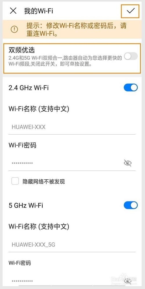 固定连接荣耀路由X2的5G Wi-Fi或2.4G Wi-Fi