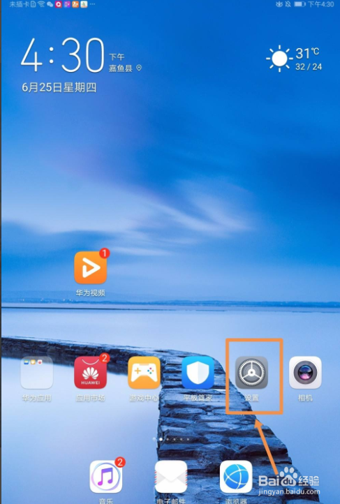 怎么开启华为平板电脑来电语音播报功能