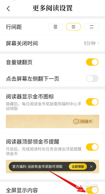 七猫免费小说如何设置全屏显示内容