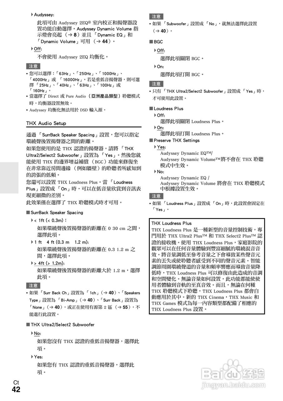 ONKYO AV接收机TX-SR608使用手册:[5]