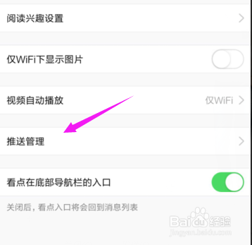 如何完全屏蔽掉QQ看点推送的消息