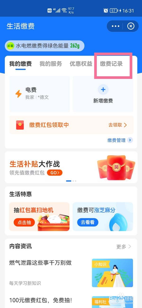 支付宝生活缴费账单怎么删除