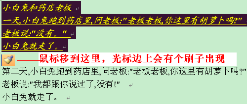 word的格式刷怎么用